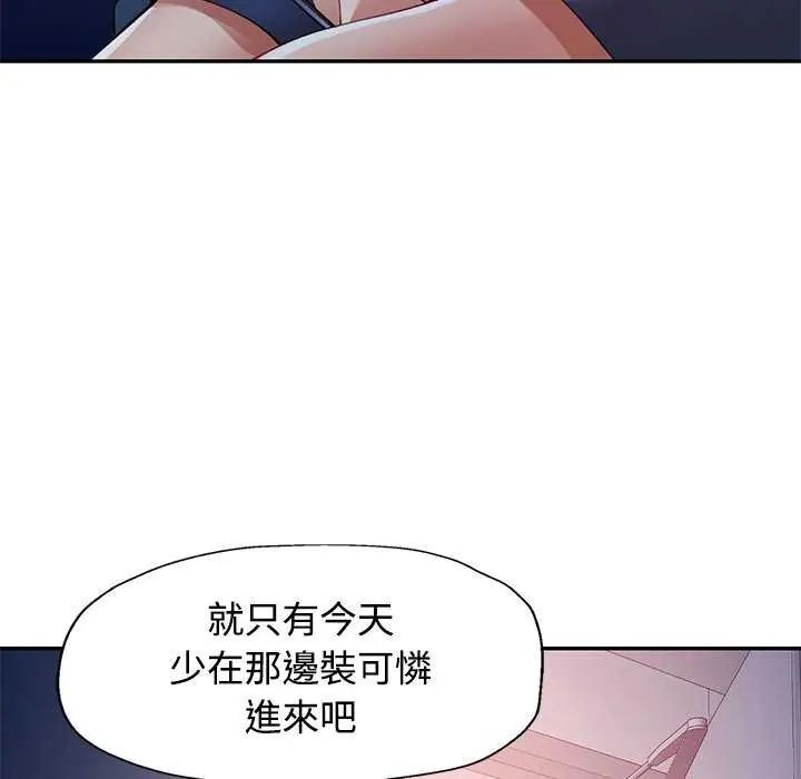 可以爱你吗第106話 第7頁
