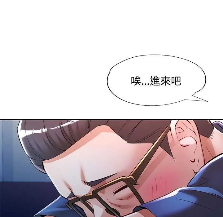 可以爱你吗第106話 第6頁