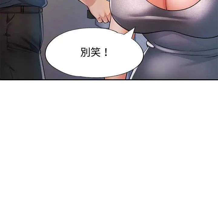 可以爱你吗第106話 第11頁