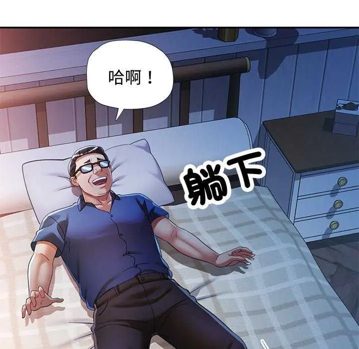 可以爱你吗第106話 第19頁
