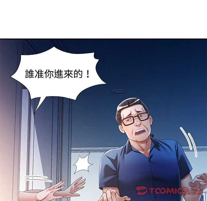 可以爱你吗第106話 第21頁