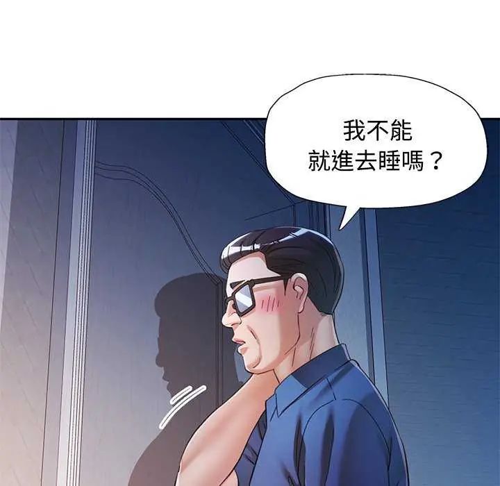 可以爱你吗第106話 第25頁