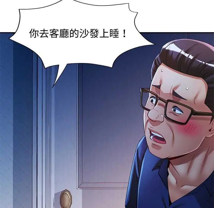 可以爱你吗第106話 第23頁