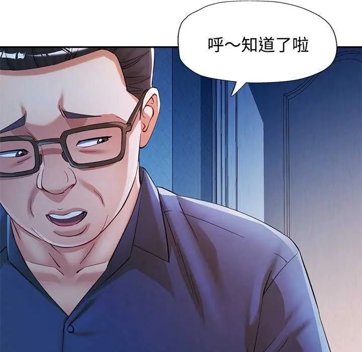 可以爱你吗第106話 第28頁