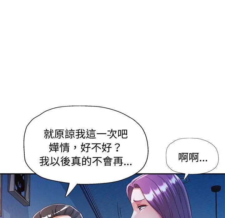 可以爱你吗第106話 第43頁