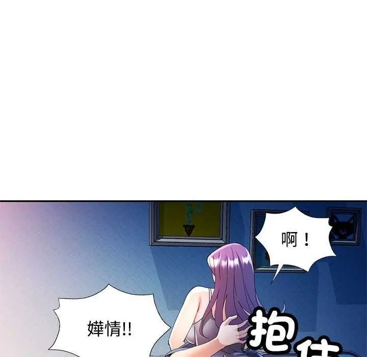 可以爱你吗第106話 第41頁