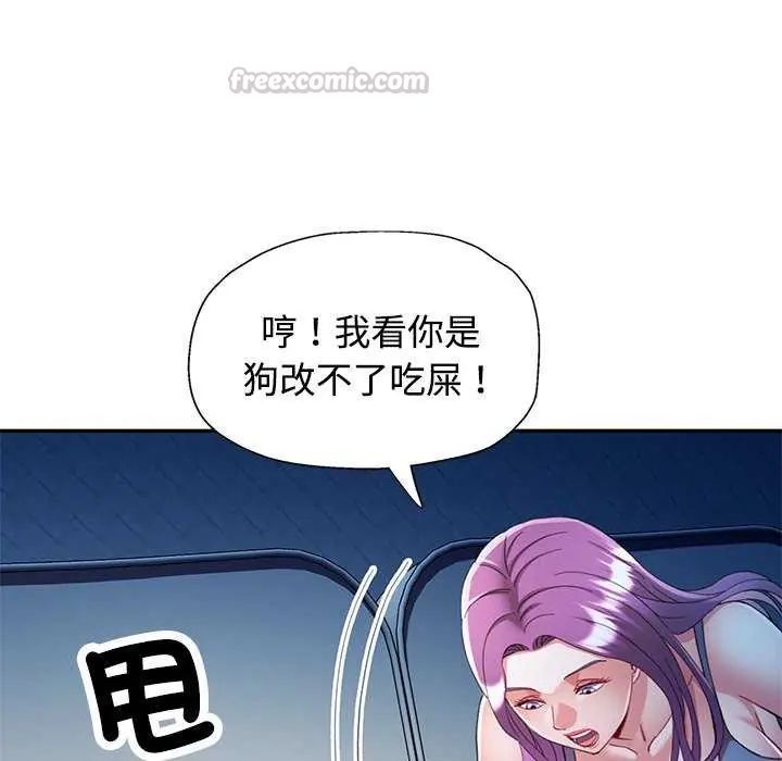 可以爱你吗第106話 第45頁