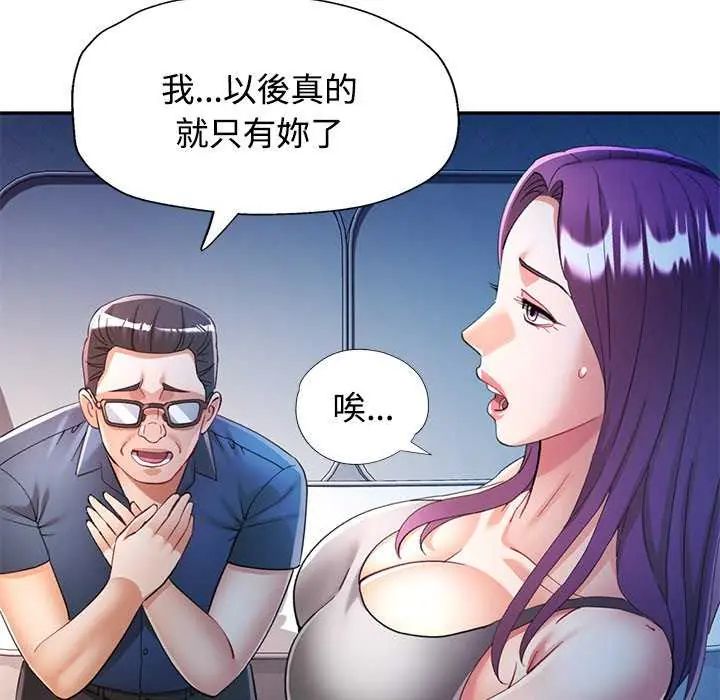 可以爱你吗第106話 第49頁