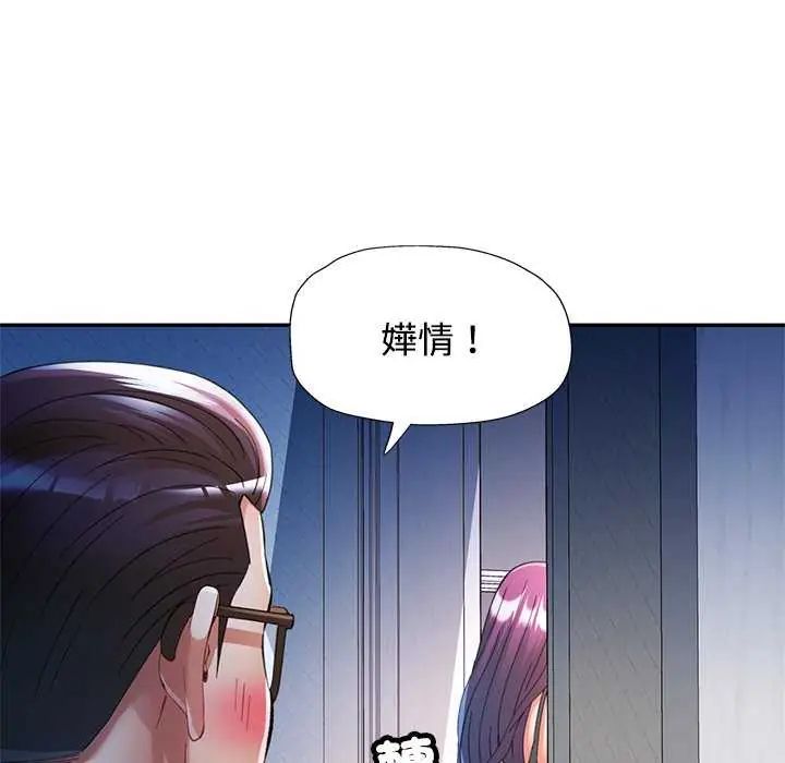 可以爱你吗第106話 第51頁