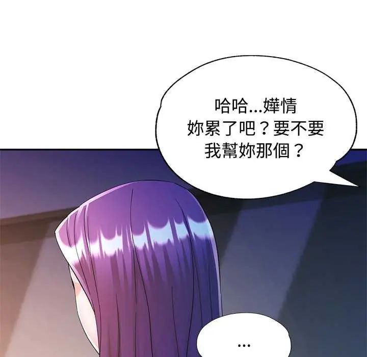 可以爱你吗第106話 第55頁