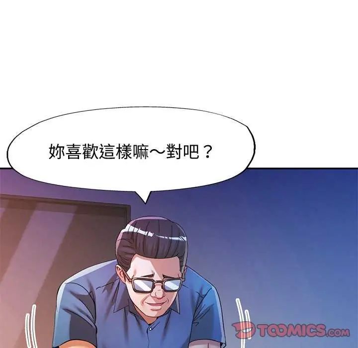 可以爱你吗第106話 第57頁