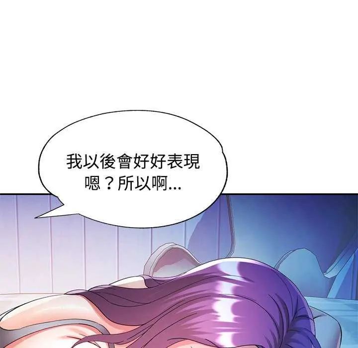 可以爱你吗第106話 第59頁