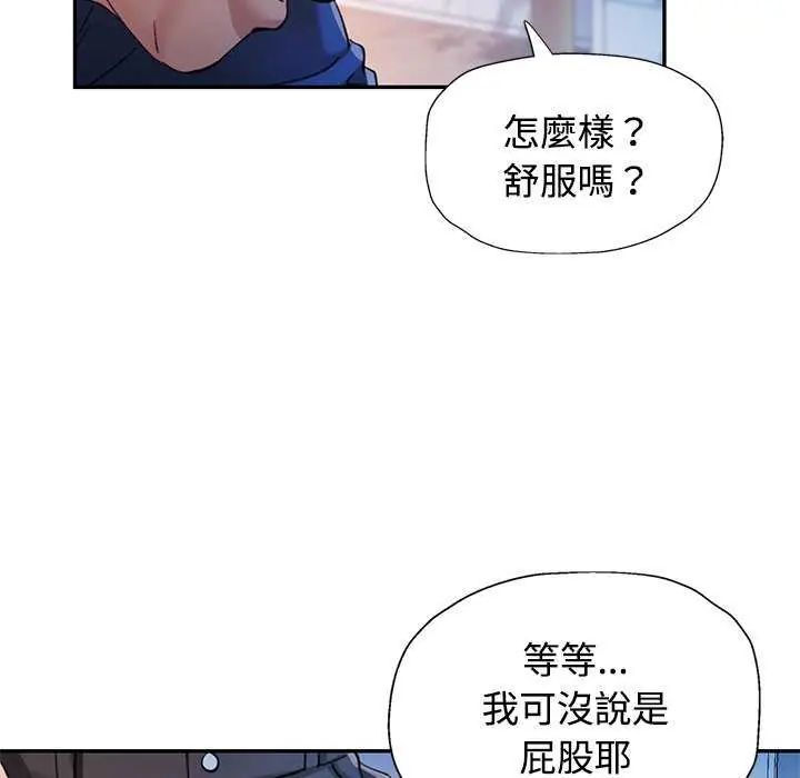 可以爱你吗第106話 第68頁