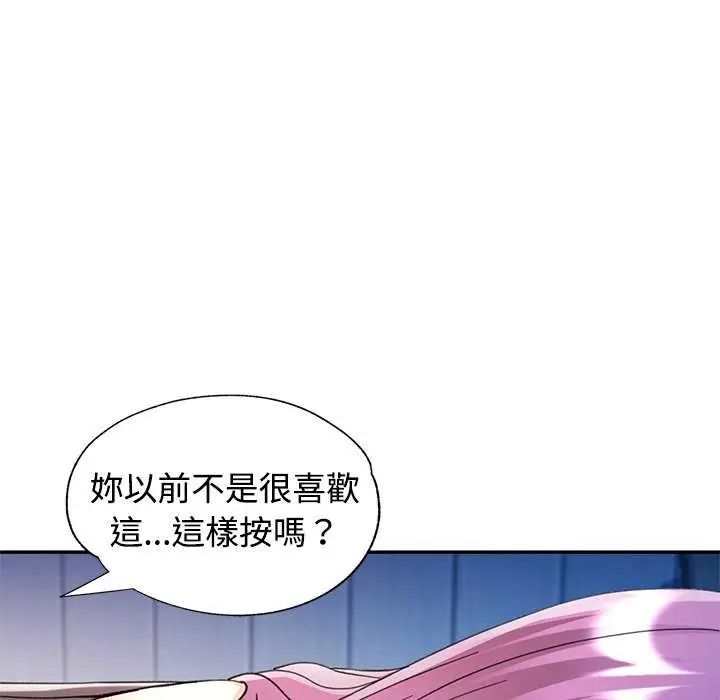 可以爱你吗第106話 第70頁