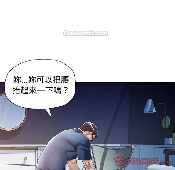可以爱你吗第106話 第75頁