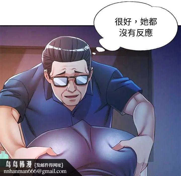可以爱你吗第106話 第77頁