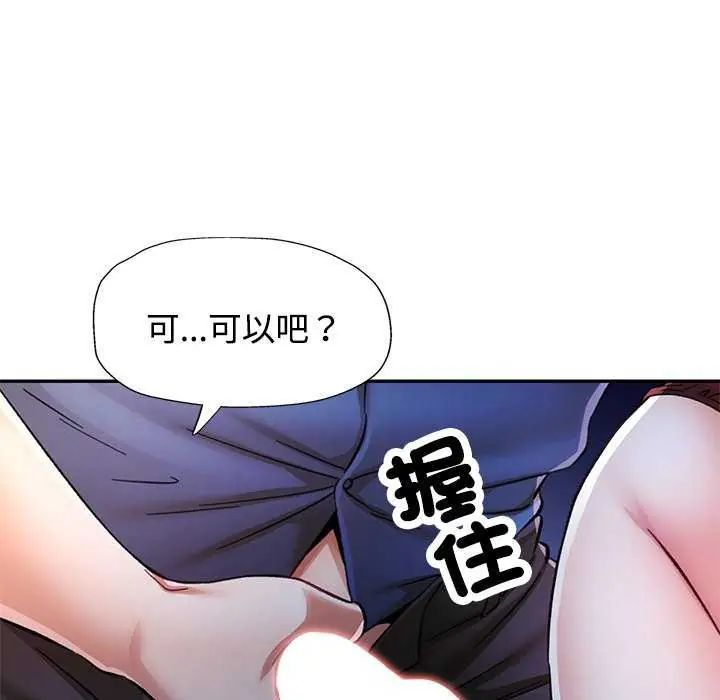 可以爱你吗第106話 第85頁