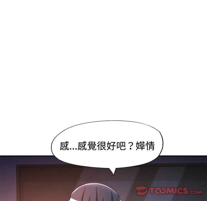 可以爱你吗第106話 第93頁