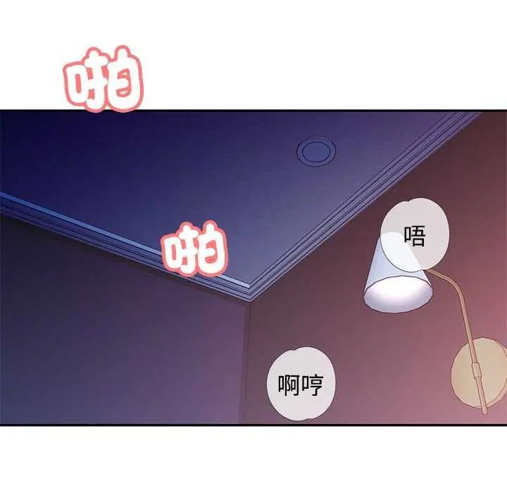 可以爱你吗第106話 第96頁