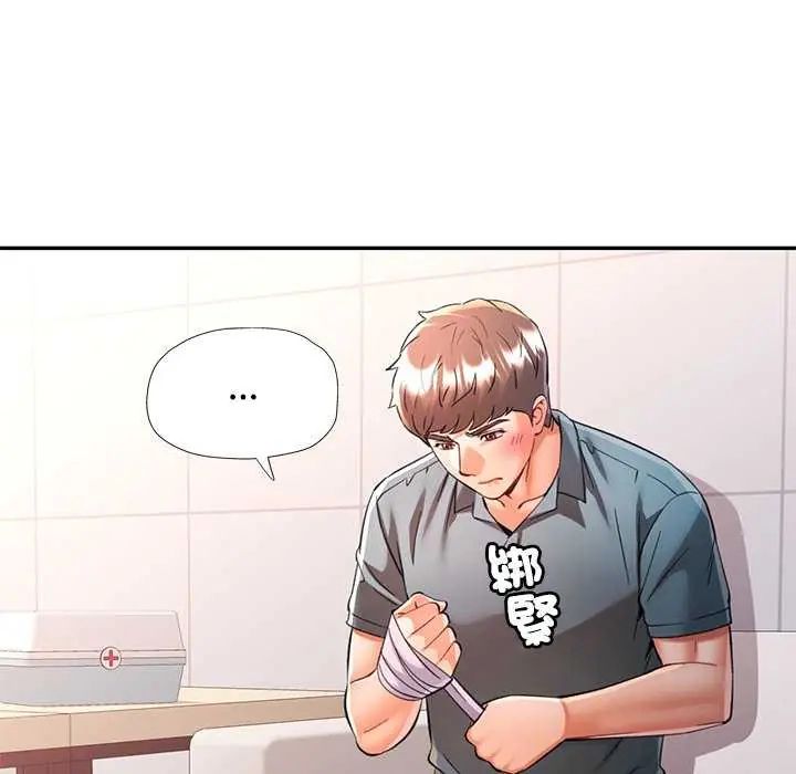 可以爱你吗第106話 第99頁