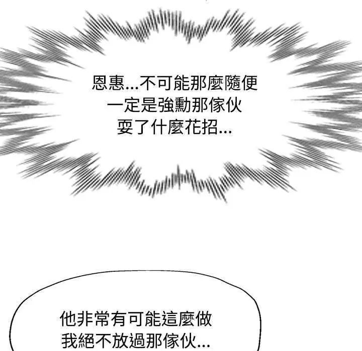 可以爱你吗第106話 第103頁
