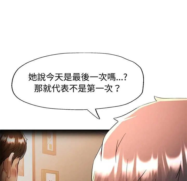 可以爱你吗第106話 第101頁