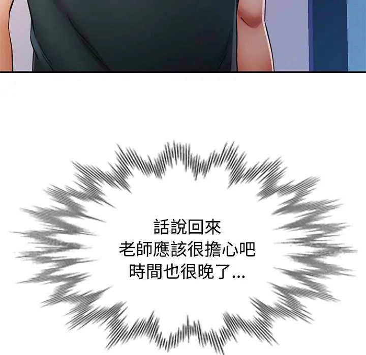 可以爱你吗第106話 第108頁