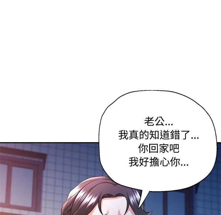 可以爱你吗第106話 第115頁