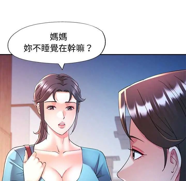 可以爱你吗第106話 第122頁