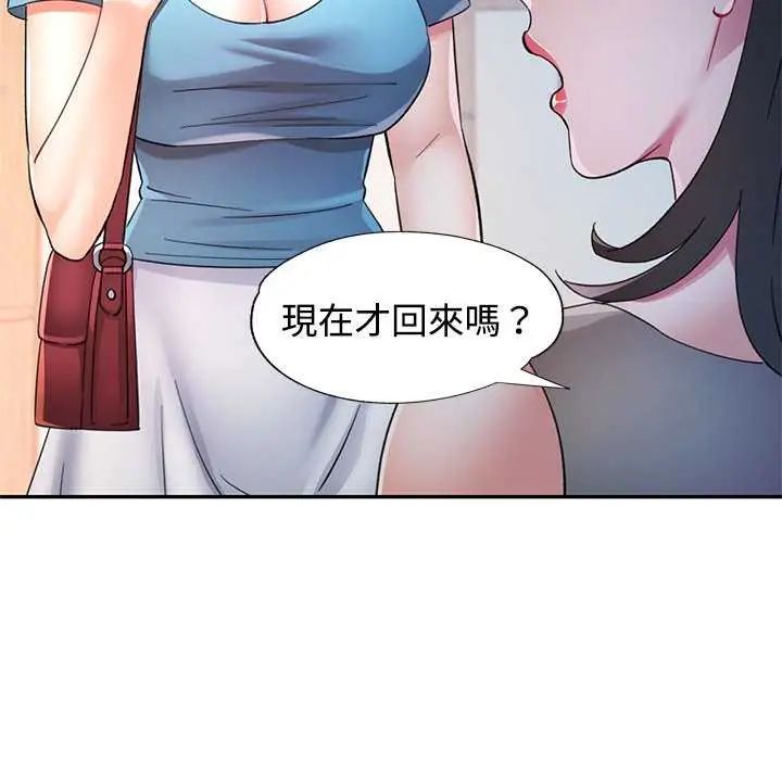可以爱你吗第106話 第123頁