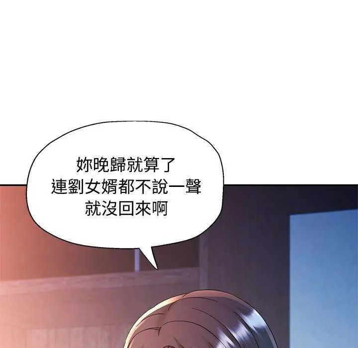 可以爱你吗第106話 第124頁