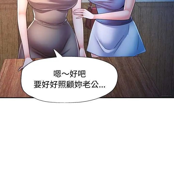 可以爱你吗第106話 第132頁