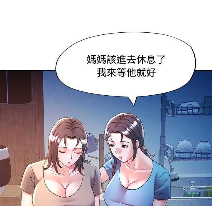 可以爱你吗第106話 第131頁