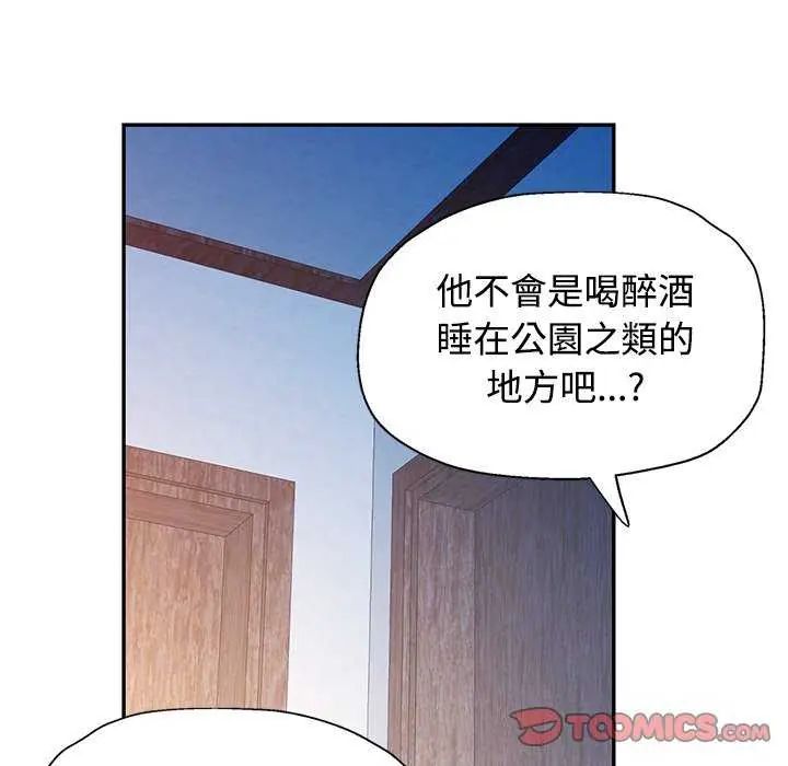 可以爱你吗第106話 第129頁