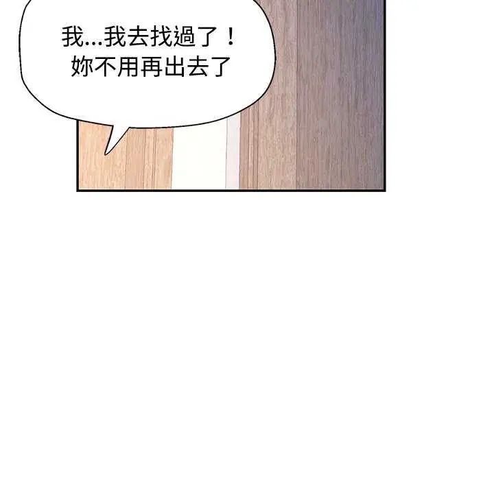 可以爱你吗第106話 第130頁