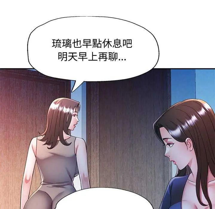 可以爱你吗第106話 第133頁
