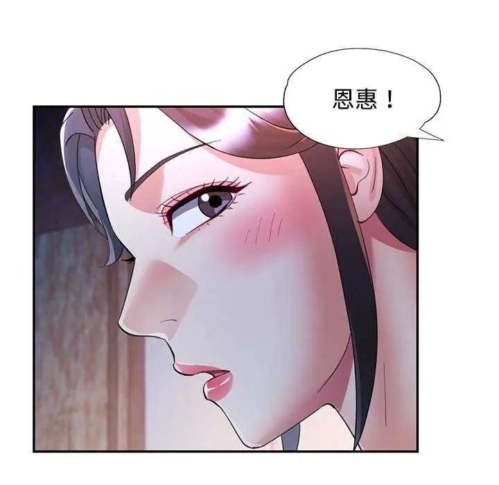 可以爱你吗第106話 第137頁