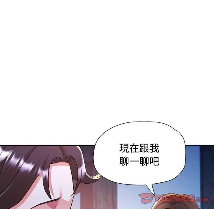 可以爱你吗第106話 第138頁
