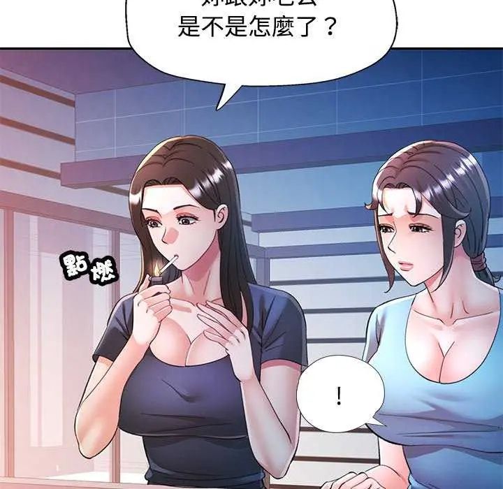 可以爱你吗第106話 第142頁
