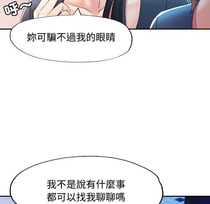 可以爱你吗第106話 第145頁