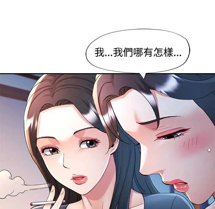 可以爱你吗第106話 第144頁