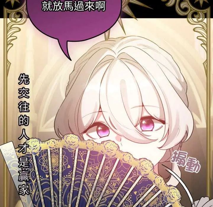 配角的生存任務第67話
