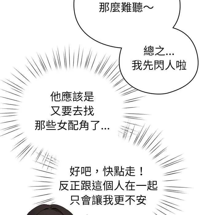 配角的生存任務第67話