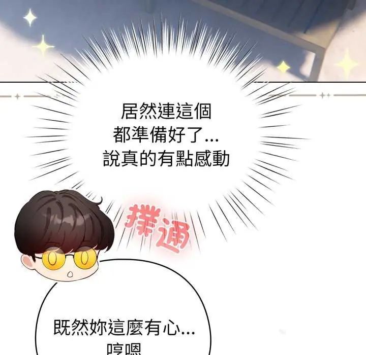 配角的生存任務第67話