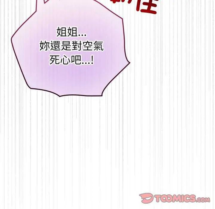 配角的生存任務第67話