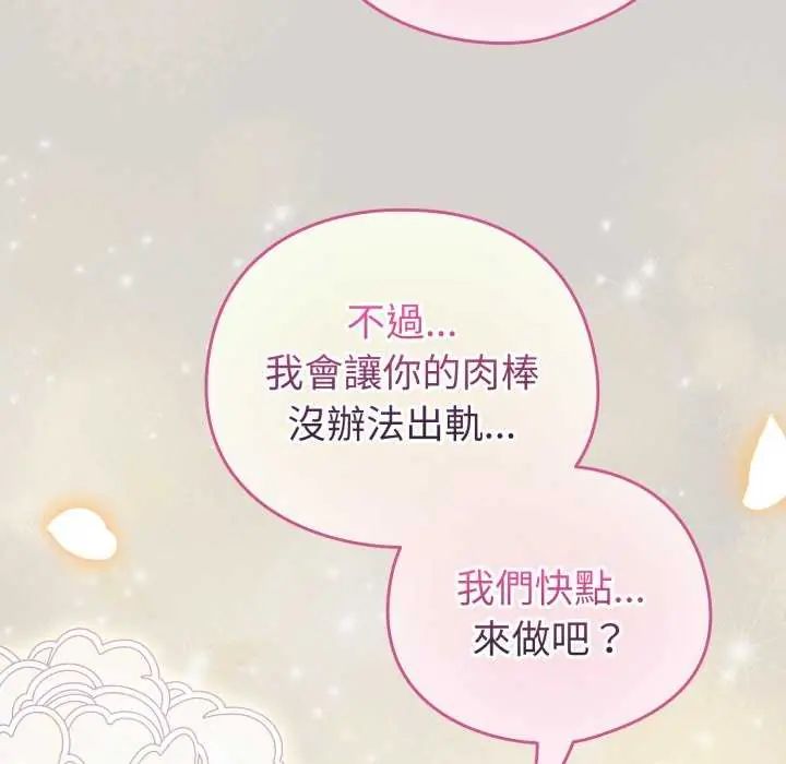 配角的生存任務第67話