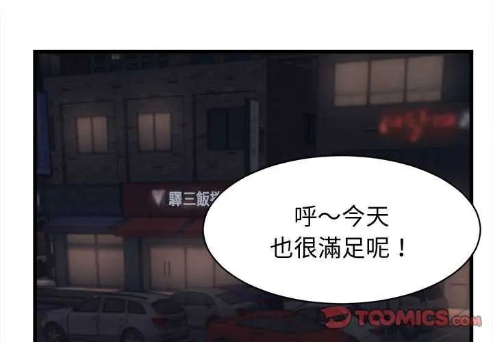 她們的夜晚屬於我第44話