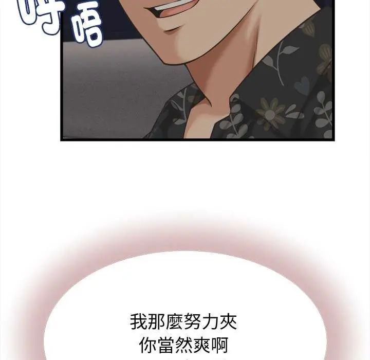 她們的夜晚屬於我第44話