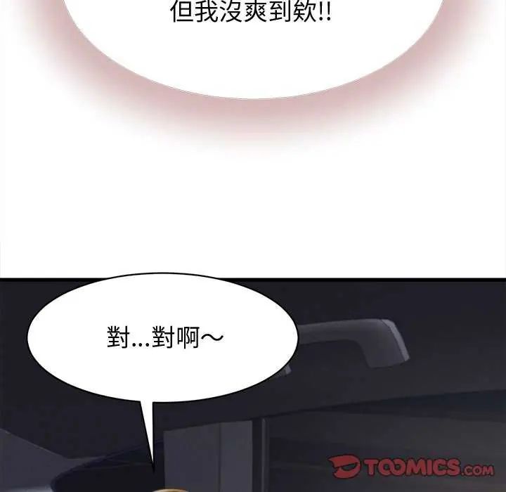 她們的夜晚屬於我第44話