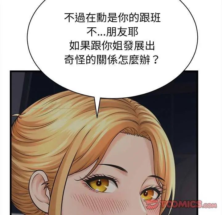她們的夜晚屬於我第44話